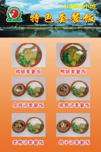 沙县小吃特色套餐饭图片