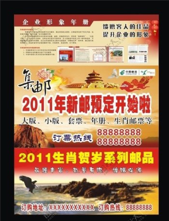 中国邮政DM单图片