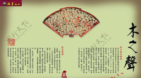 古典中国红木家具单页图片