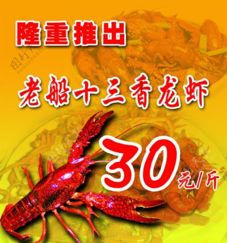 龙虾十三香菜老传图片