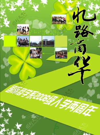 入学两周年纪念册封面图片
