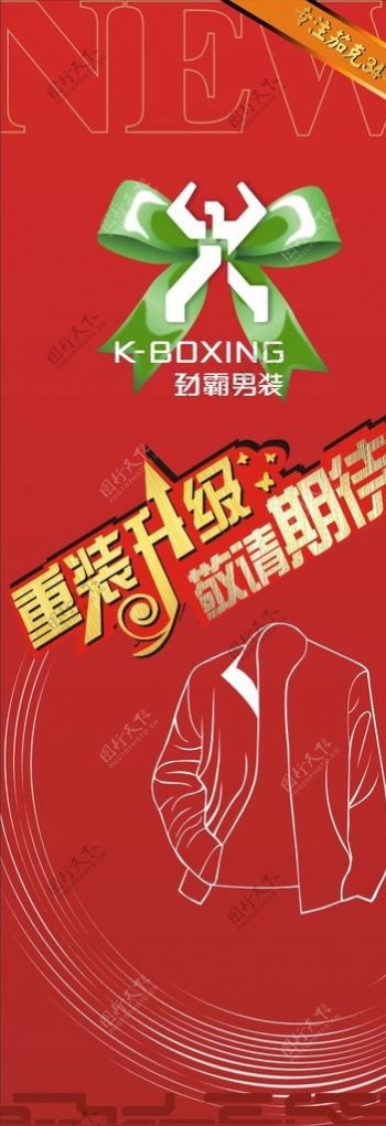 劲霸展架图片