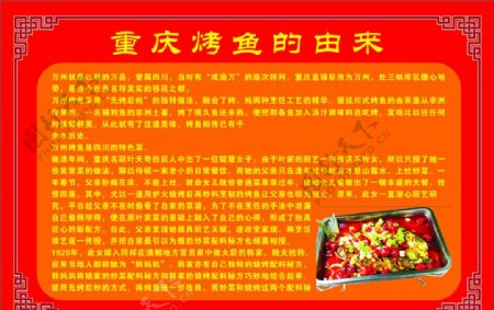 重庆烤鱼王背景图片
