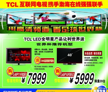 TCL液晶网络电视图片