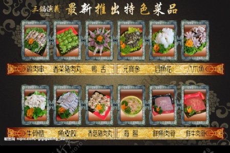 三锅演艺菜单图片