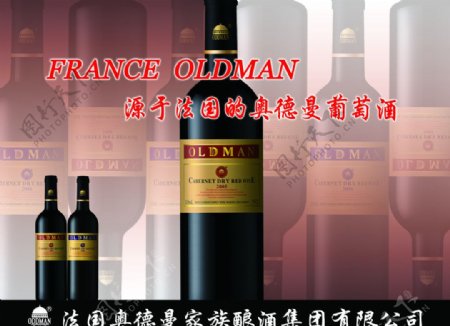 奥德曼葡萄酒图片