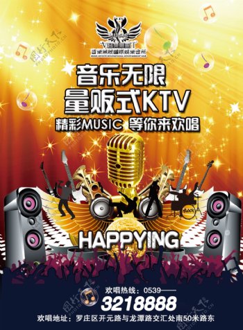 KTV音乐海报图片