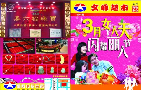 文峰超市宣传单图片