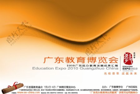 广东教育博览会图片