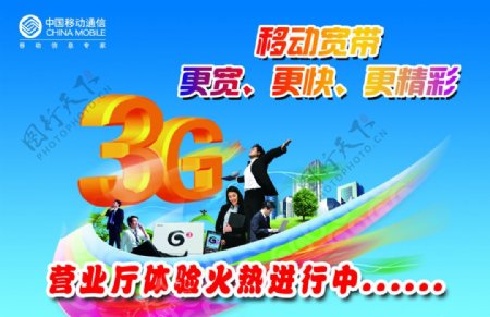 3G体验图片