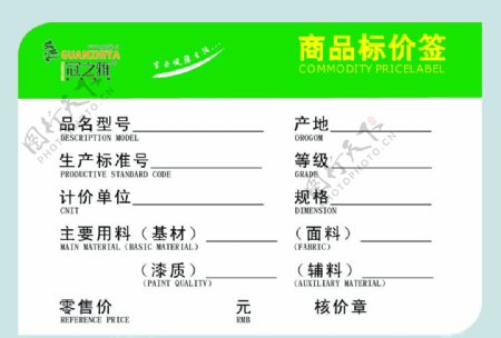 商场标价签图片