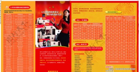 中国移动G3手机价格您来定图片
