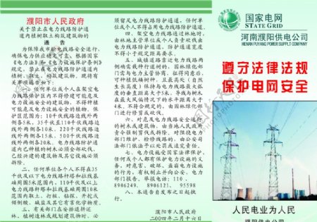 河南濮阳电力公司宣传单图片