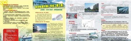 深圳轨道交通4号线二期工程图片