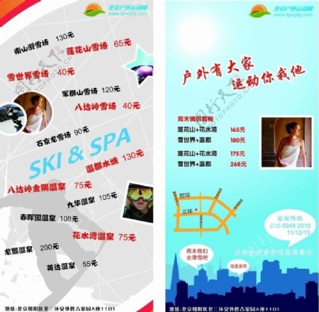 北京户外运动网单页图片
