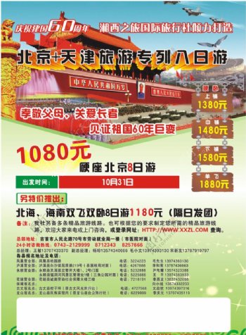 旅游北京天津湘西之旅旅行社花纹木头绿色模板海报宣传图片