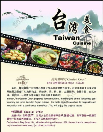 台湾美食宣传图片