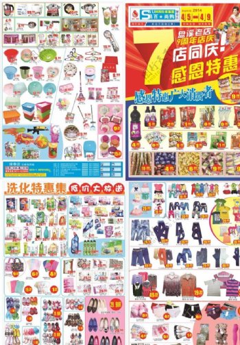 7周年店庆邮报图片