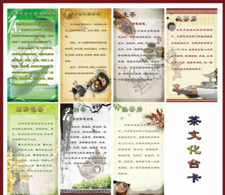 茶文化台卡图片