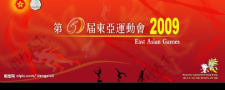 第五届东亚运动会舞台背景图片