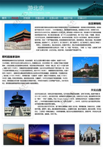北京旅游图片