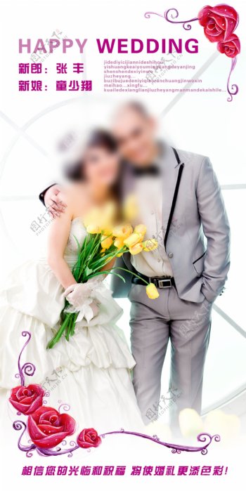 婚礼迎宾海报图片