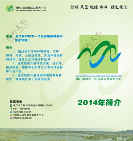 绿色三山宣传手册图片