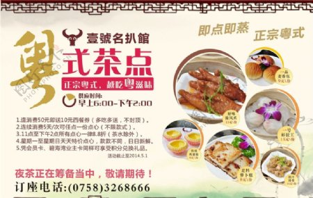 牛扒粤式茶点美味广告图片