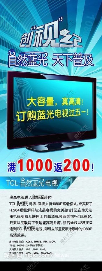 TCL王牌彩电X展架图片