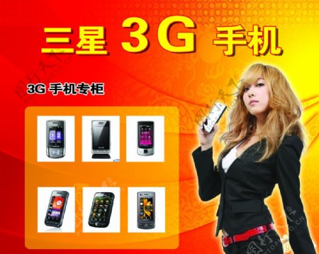 三星3G手机图片
