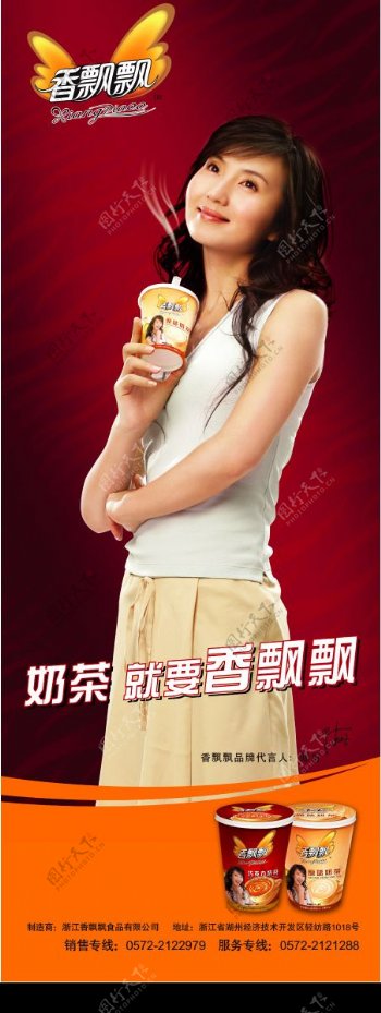 香飘飘奶茶广告图片