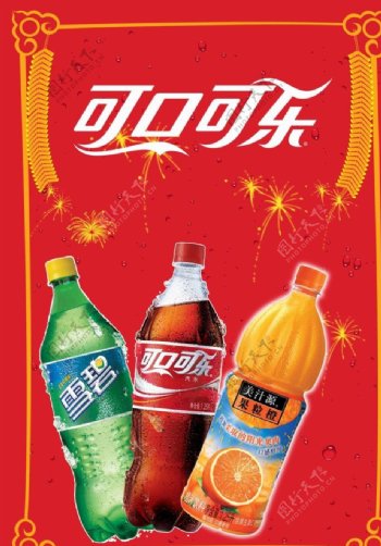 可口可乐新年海报图片