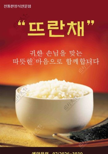 韩国米饭专题海报图片