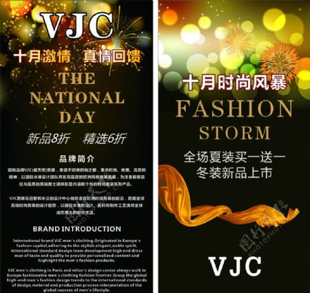 VJC品牌海报图片