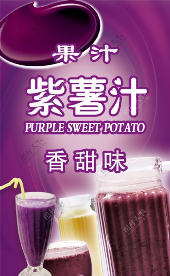 紫薯汁图片