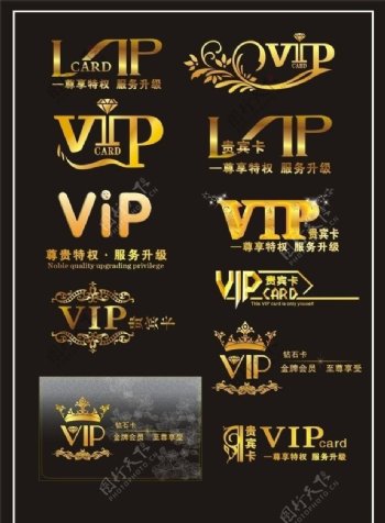 各种VIP艺术字图片