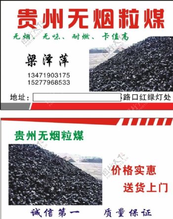 贵州无烟粒煤名片图片