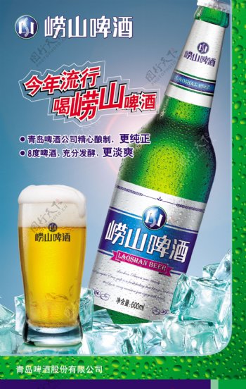 青岛啤酒崂山图片
