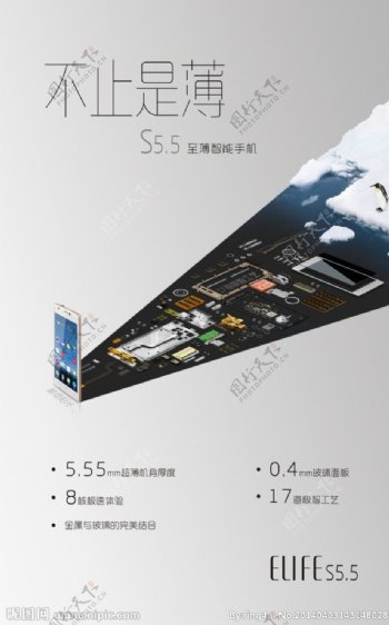 金立新款S55手机图片