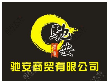广西南宁驰安公司标志图片