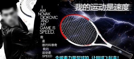网球拍海报淘宝天猫图片