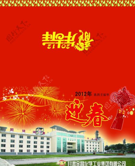 2012年贺卡化学工业贺卡图片