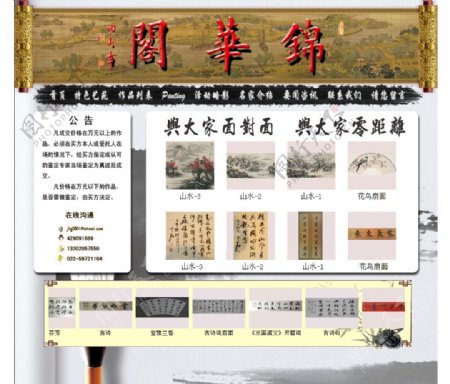 中国书画类网站模板图片