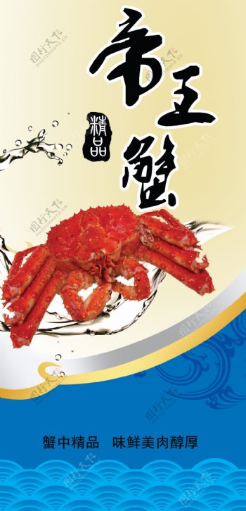 帝王蟹广告图片