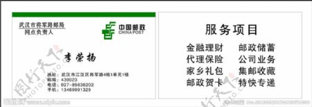 中国邮政名片图片