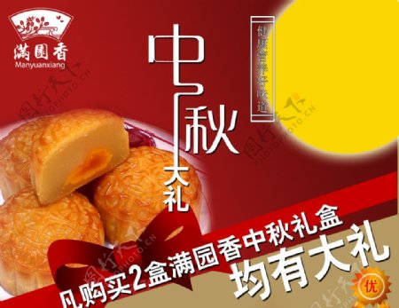 中秋月饼图片