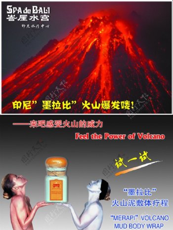 火山泥敷体疗程图片
