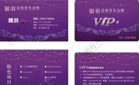 紫色名片及VIP会员卡图片