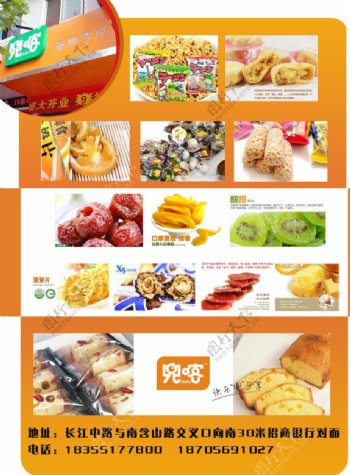 食品宣传单图片