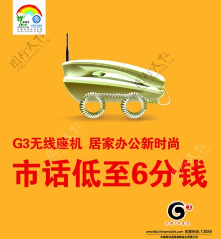 G3无线座机图片